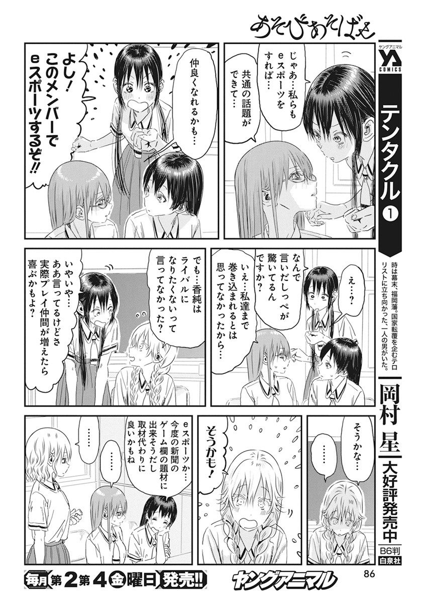 あそびあそばせ 第106話 - Page 9