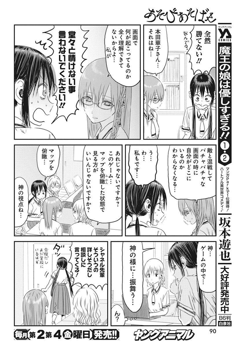 あそびあそばせ 第106話 - Page 13