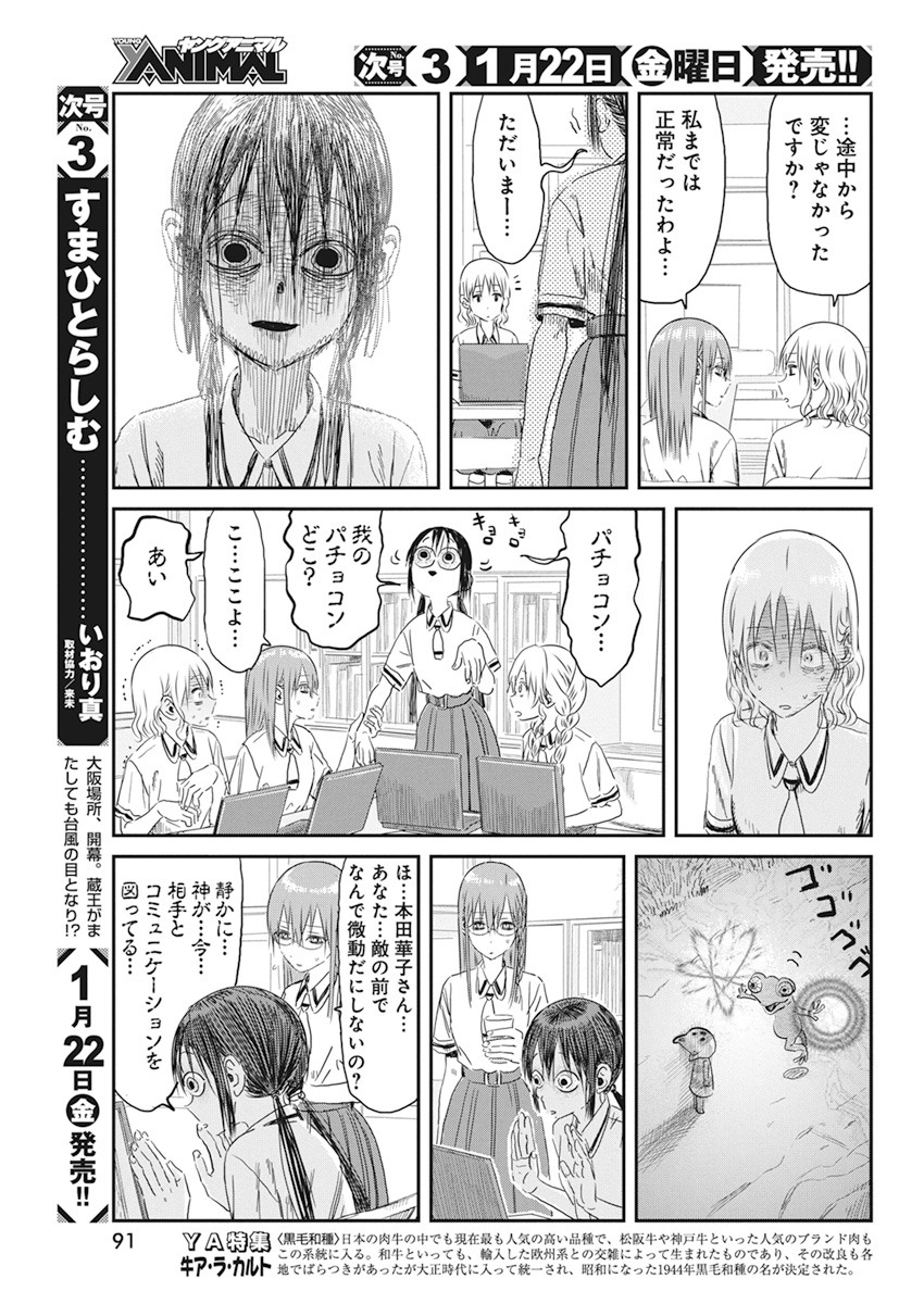 あそびあそばせ 第106話 - Page 14