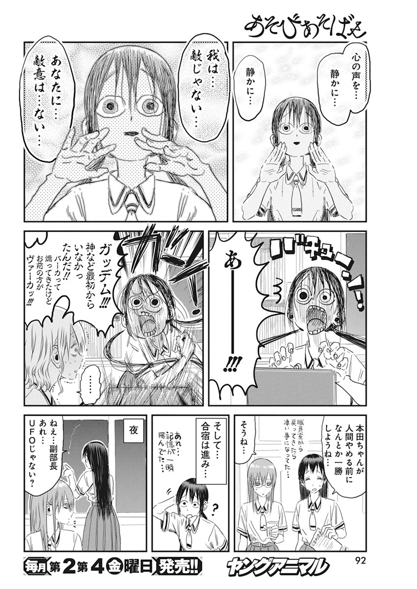 あそびあそばせ 第106話 - Page 15