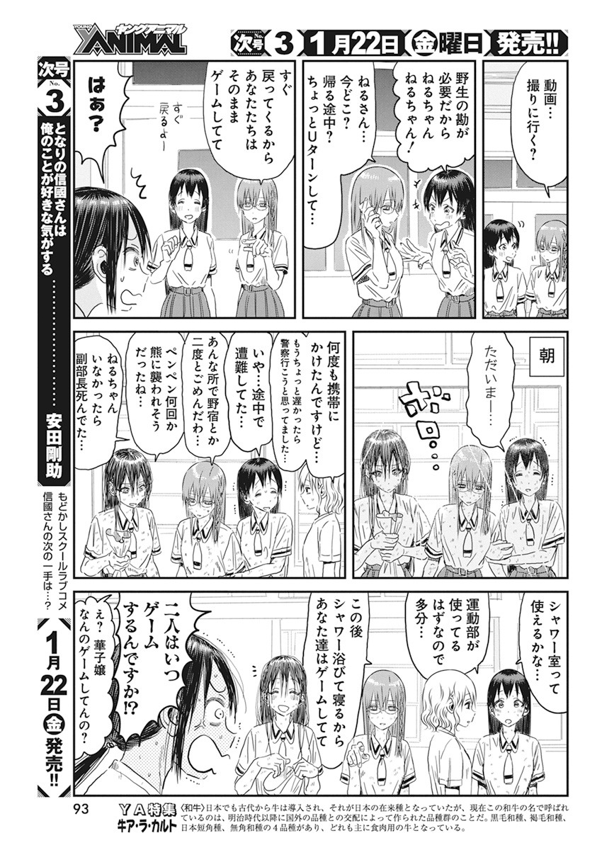 あそびあそばせ 第106話 - Page 16