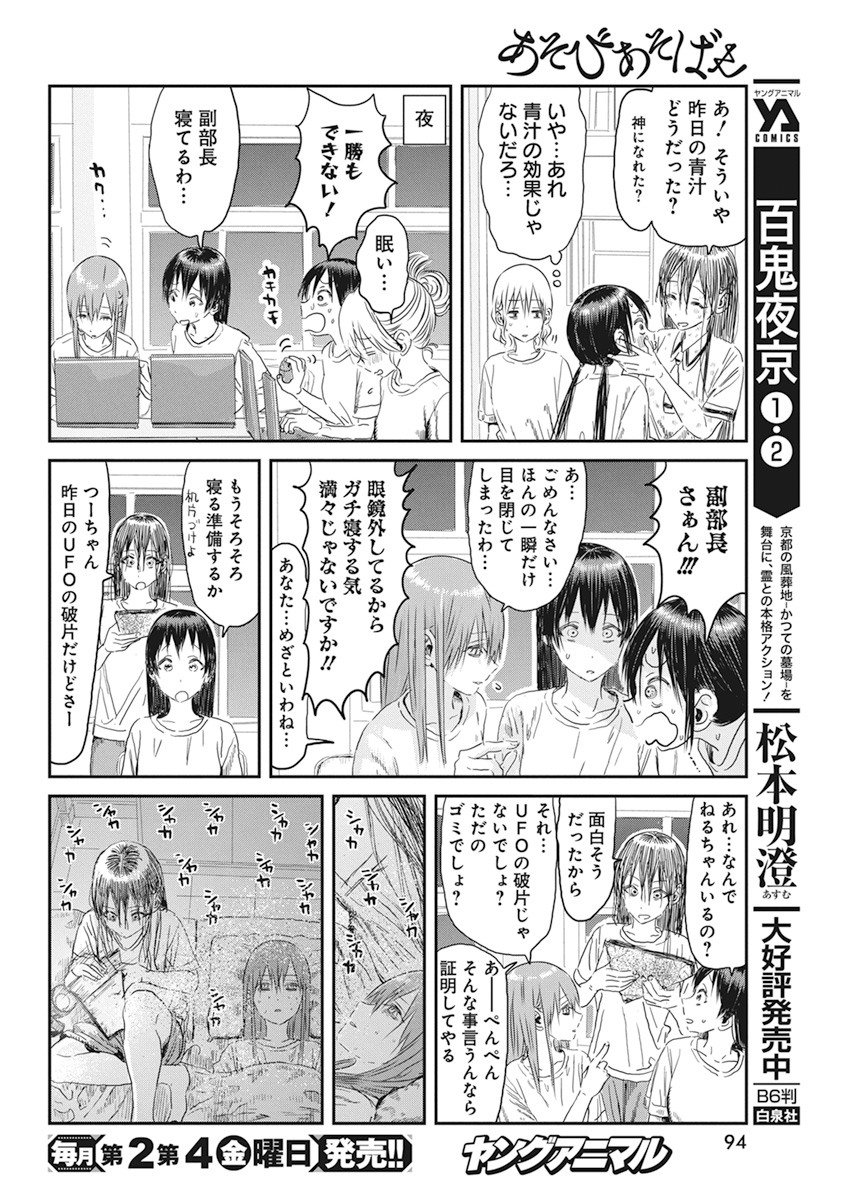 あそびあそばせ 第106話 - Page 17