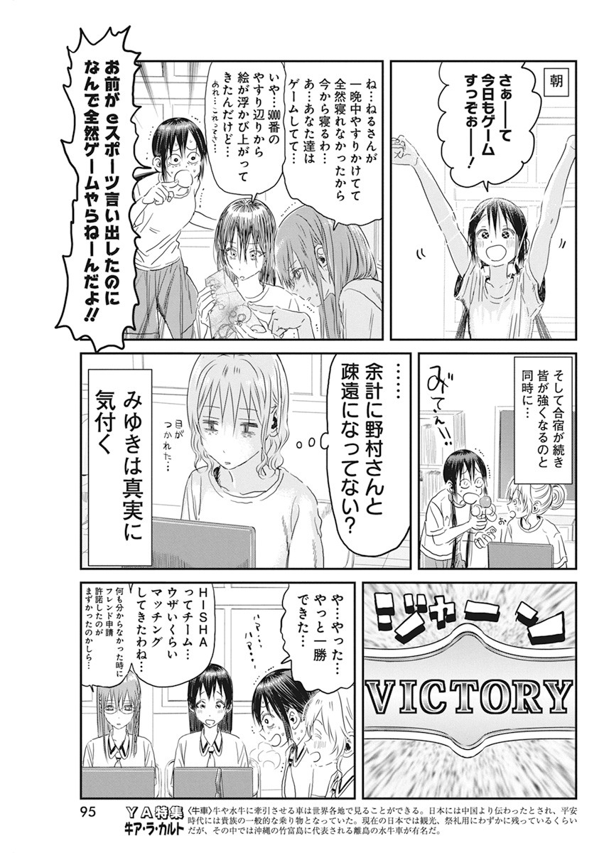 あそびあそばせ 第106話 - Page 18