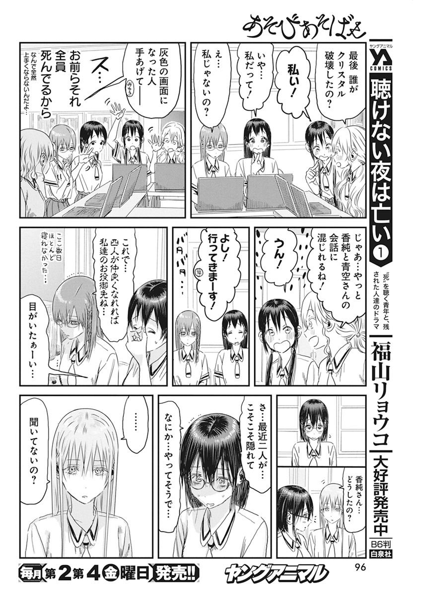 あそびあそばせ 第106話 - Page 19