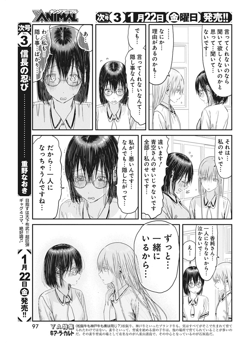 あそびあそばせ 第106話 - Page 20