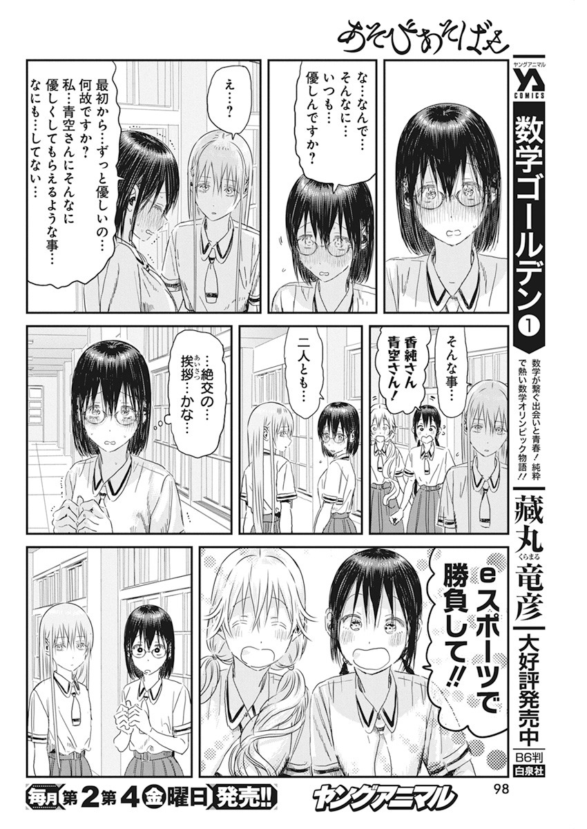 あそびあそばせ 第106話 - Page 21