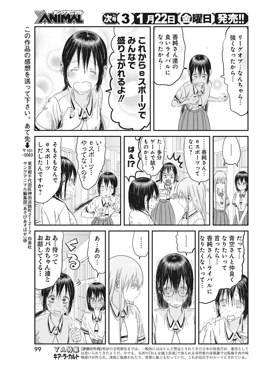 あそびあそばせ 第106話 - Page 22