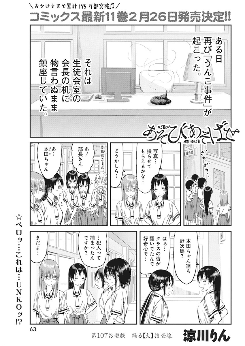 あそびあそばせ 第107話 - Page 1