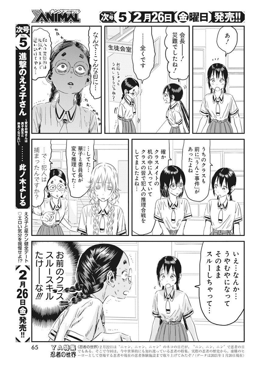 あそびあそばせ 第107話 - Page 3