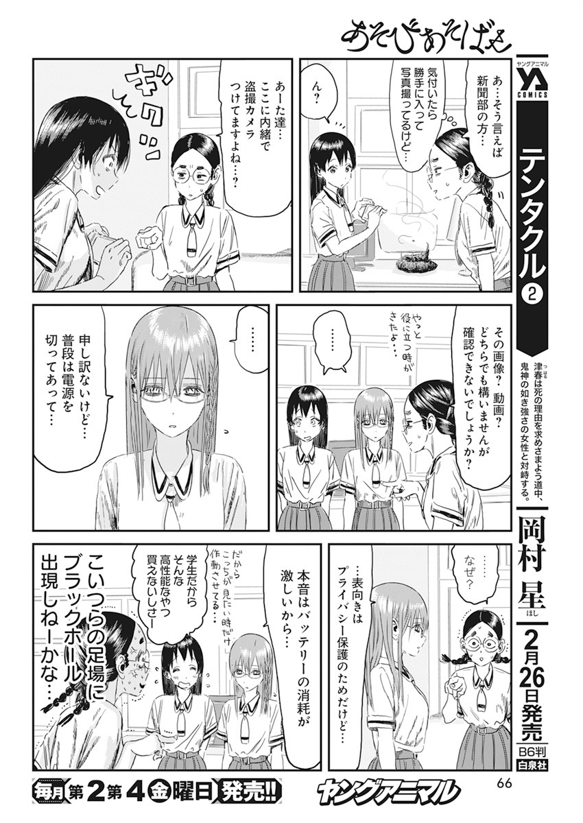 あそびあそばせ 第107話 - Page 4