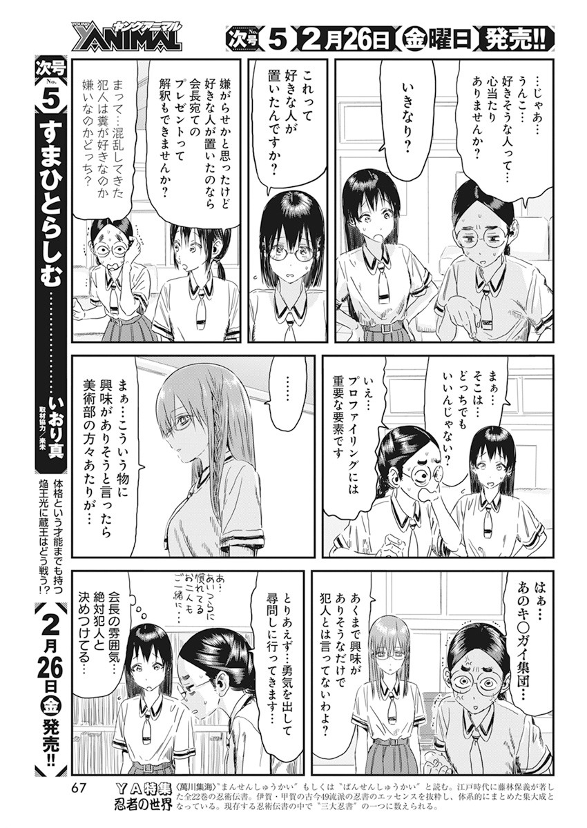 あそびあそばせ 第107話 - Page 5