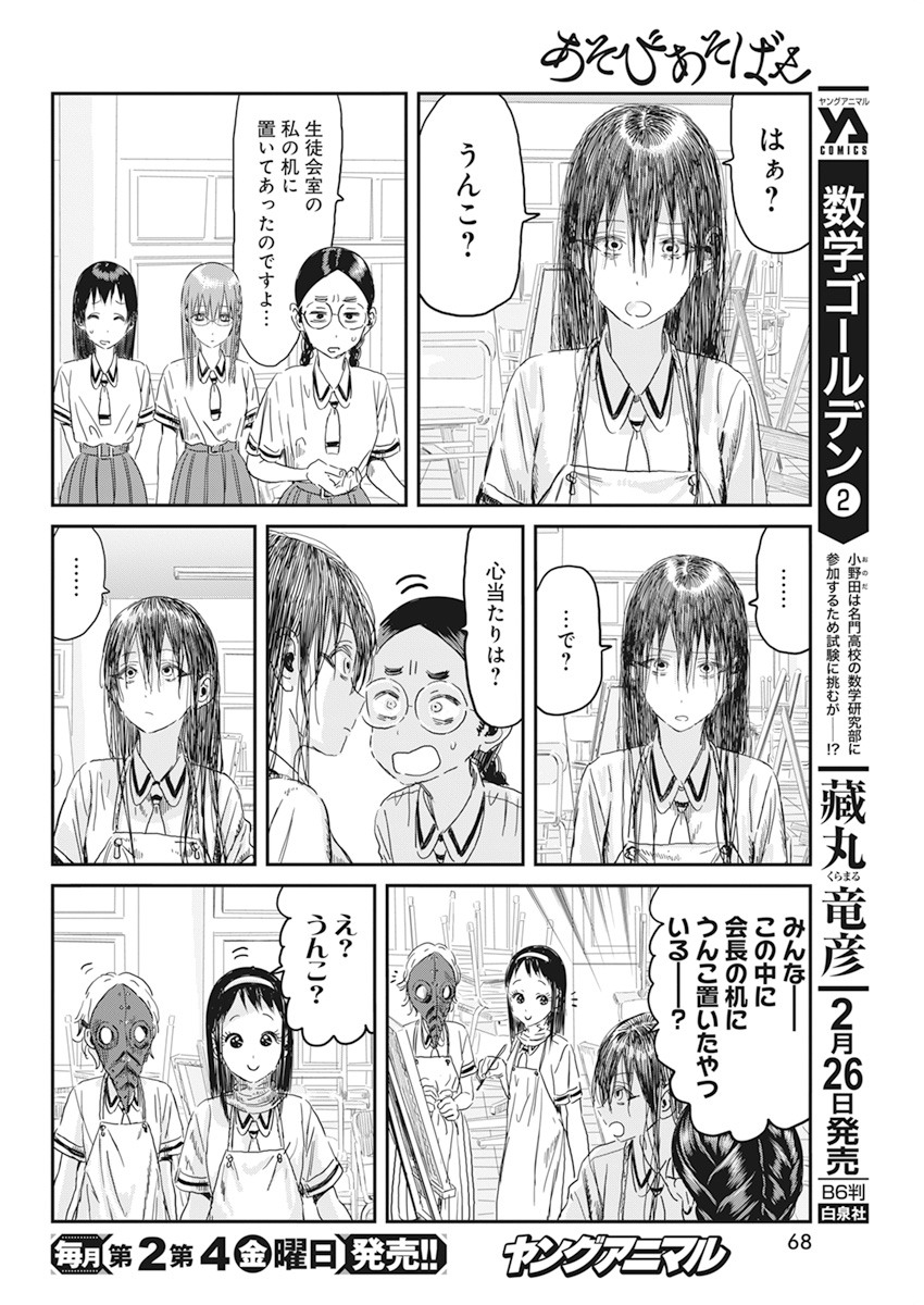 あそびあそばせ 第107話 - Page 6