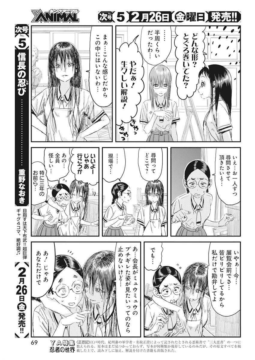 あそびあそばせ 第107話 - Page 7