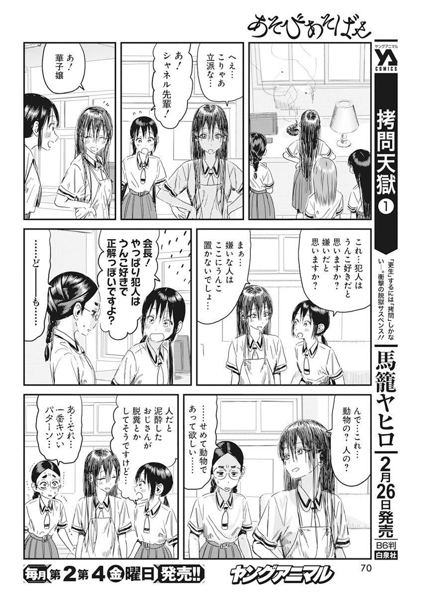 あそびあそばせ 第107話 - Page 8