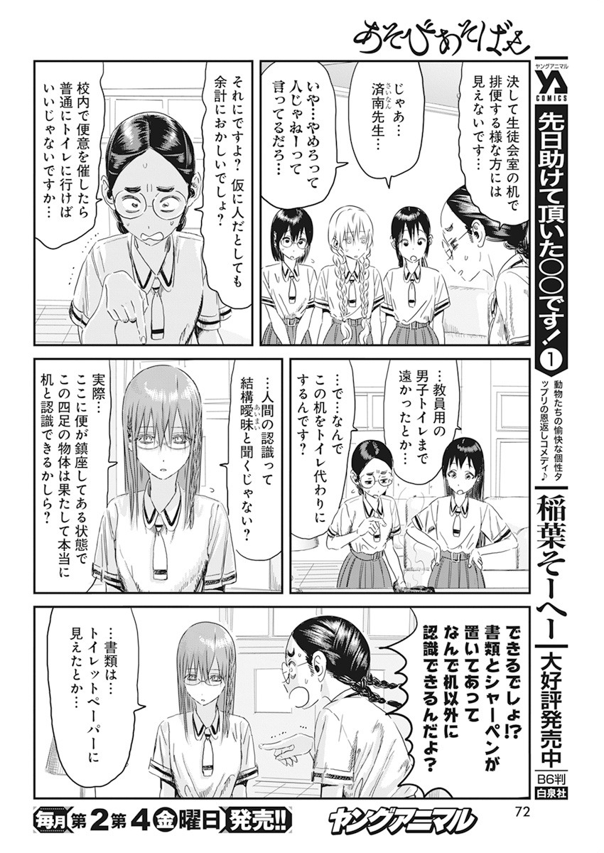 あそびあそばせ 第107話 - Page 10