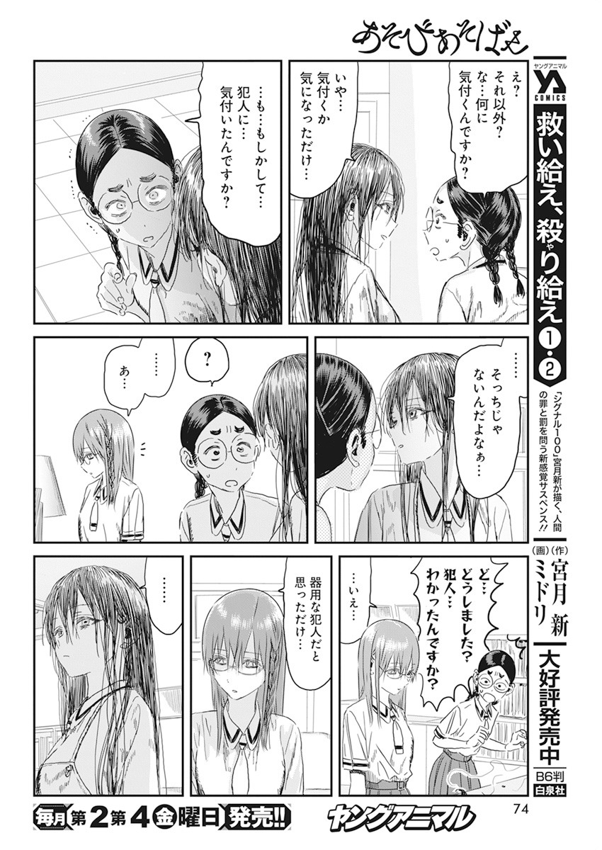 あそびあそばせ 第107話 - Page 12