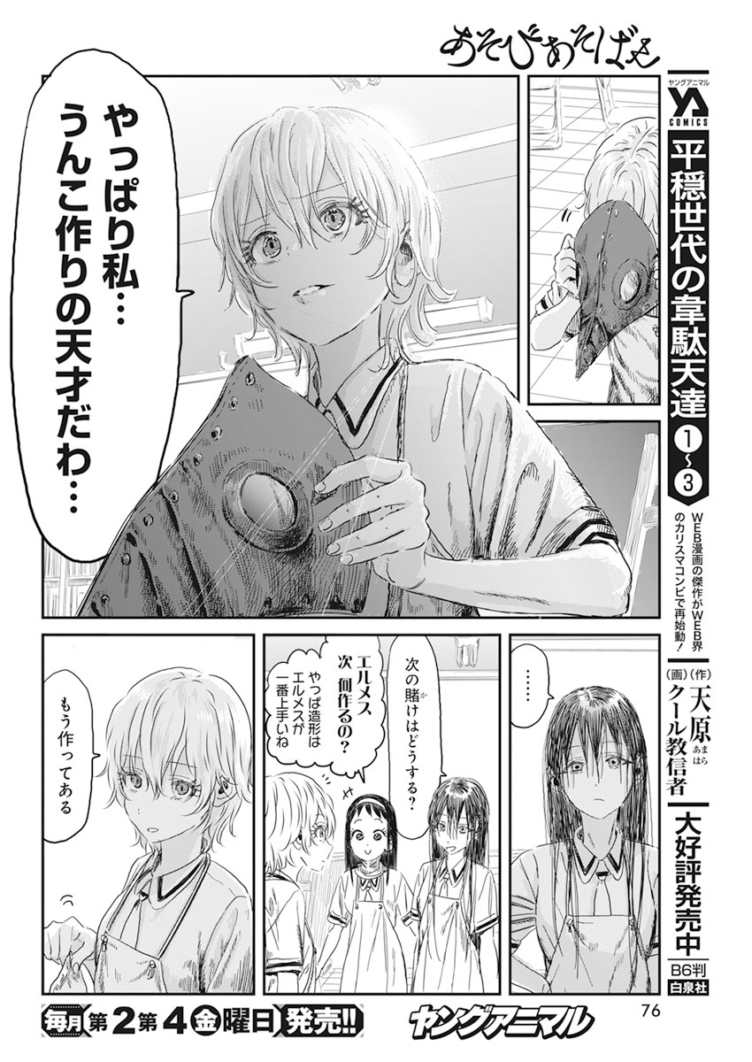 あそびあそばせ 第107話 - Page 14