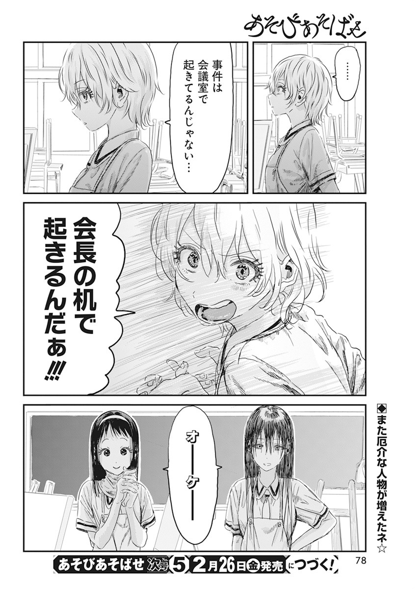 あそびあそばせ 第107話 - Page 16