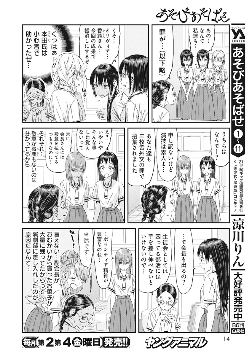 あそびあそばせ 第109話 - Page 3