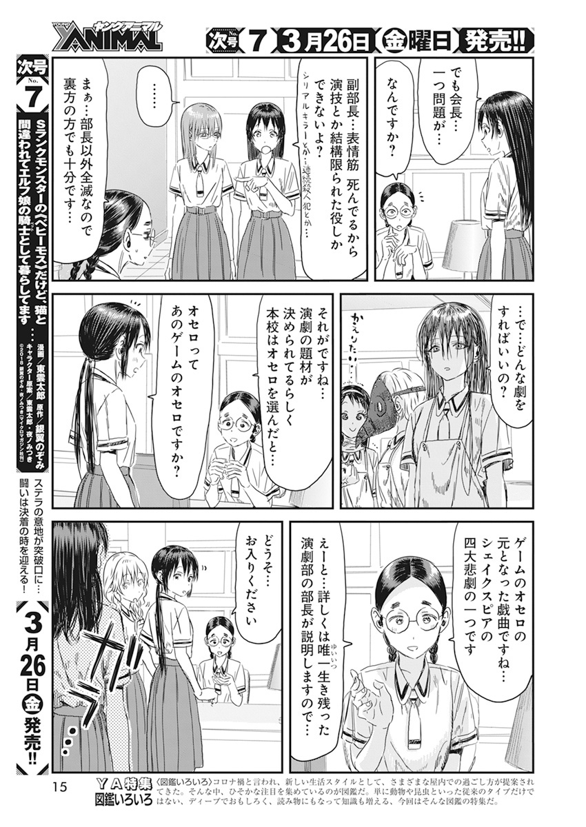 あそびあそばせ 第109話 - Page 4