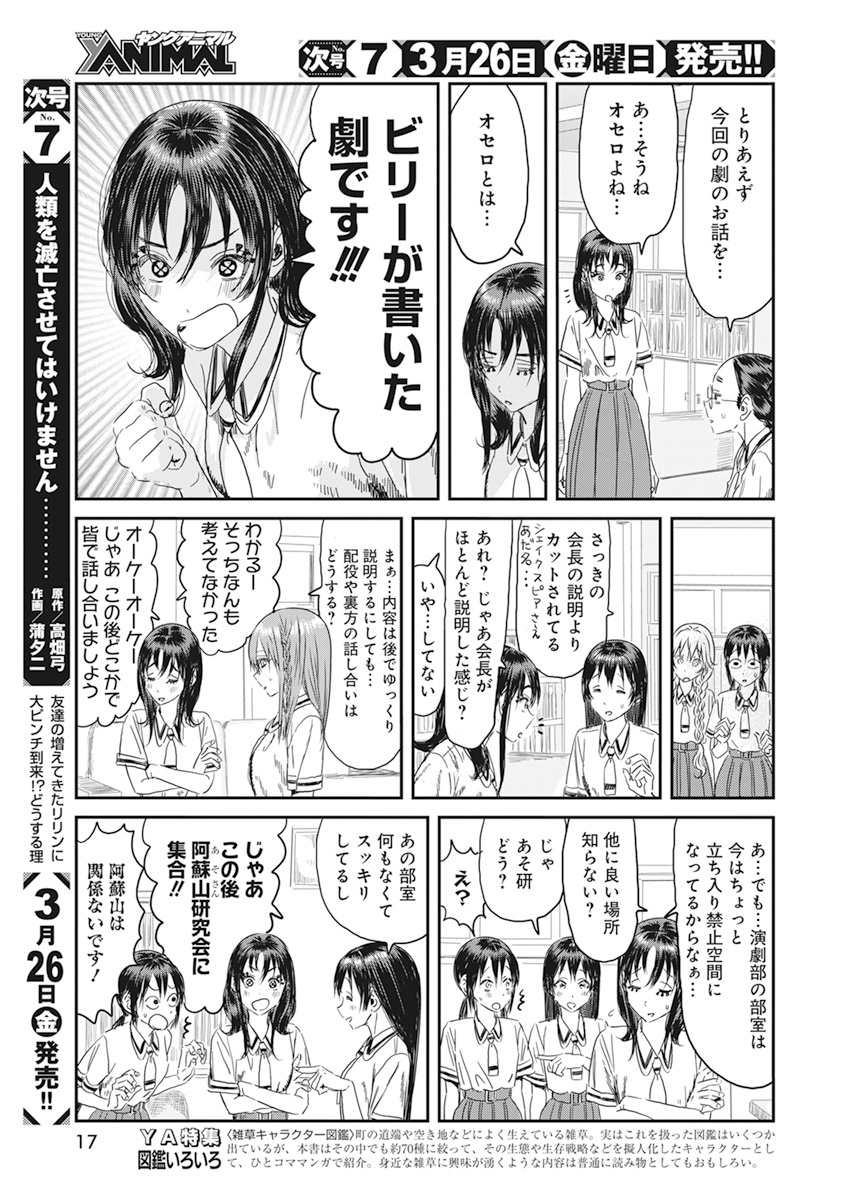 あそびあそばせ 第109話 - Page 6