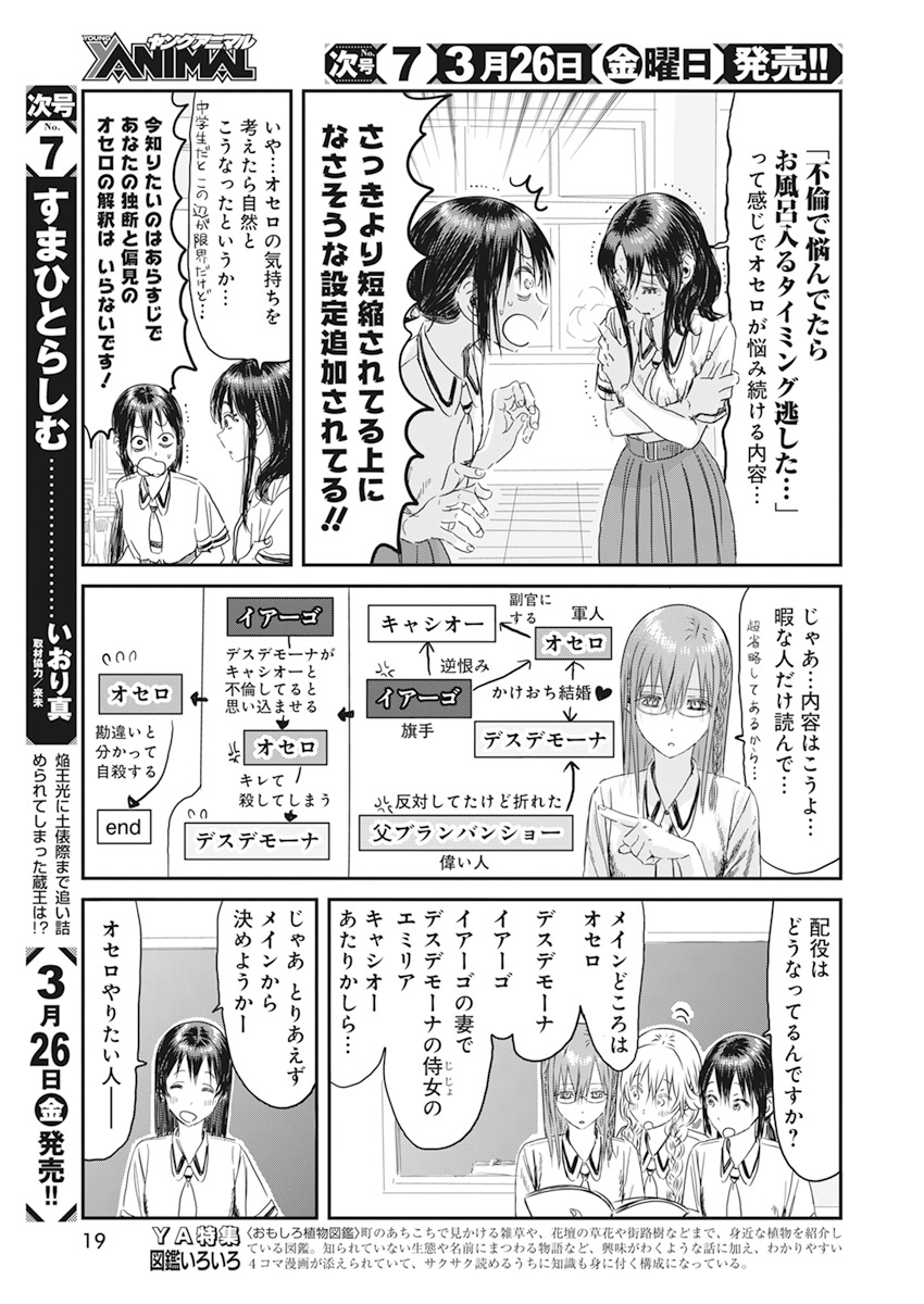 あそびあそばせ 第109話 - Page 8