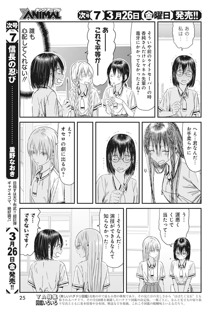 あそびあそばせ 第109話 - Page 14