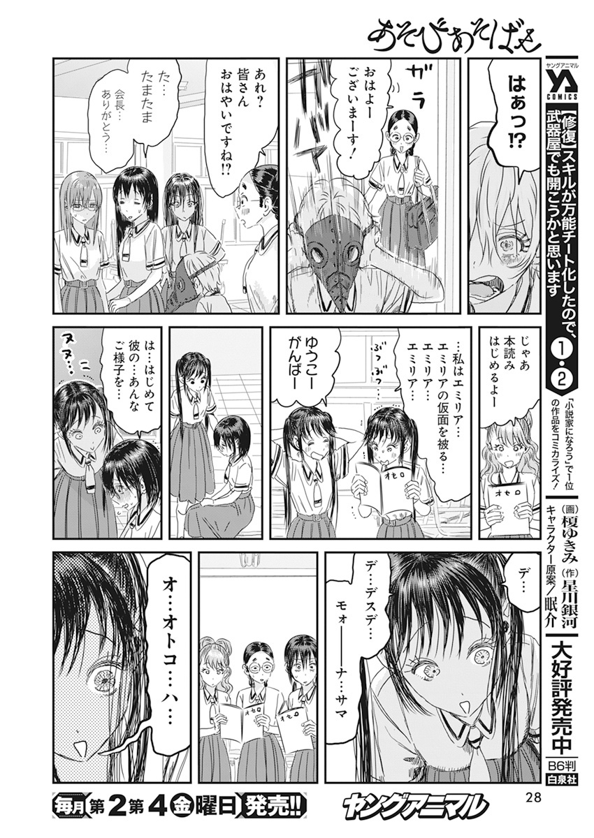 あそびあそばせ 第109話 - Page 17