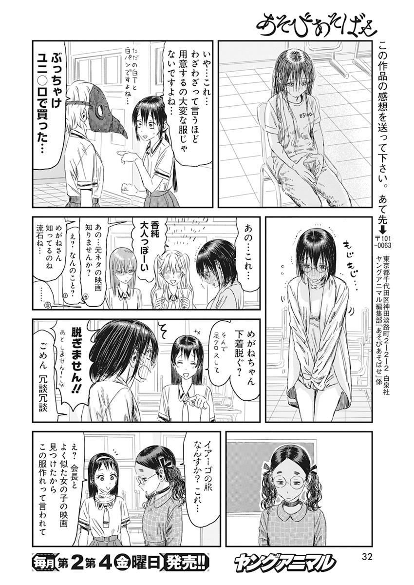 あそびあそばせ 第109話 - Page 21