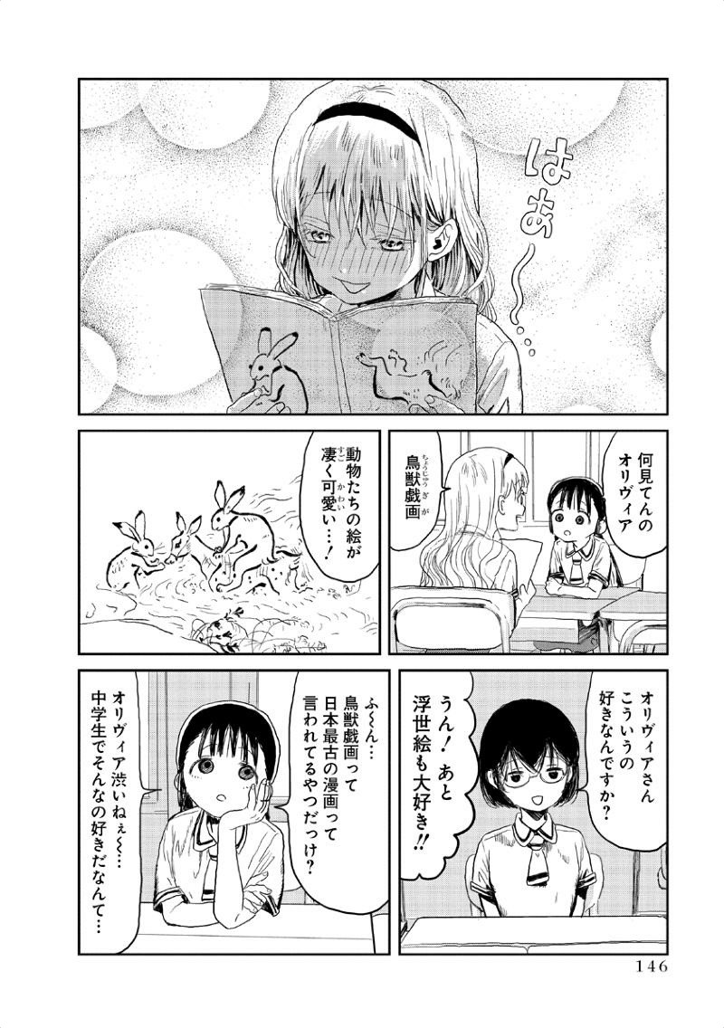 あそびあそばせ 第11話 - Page 3