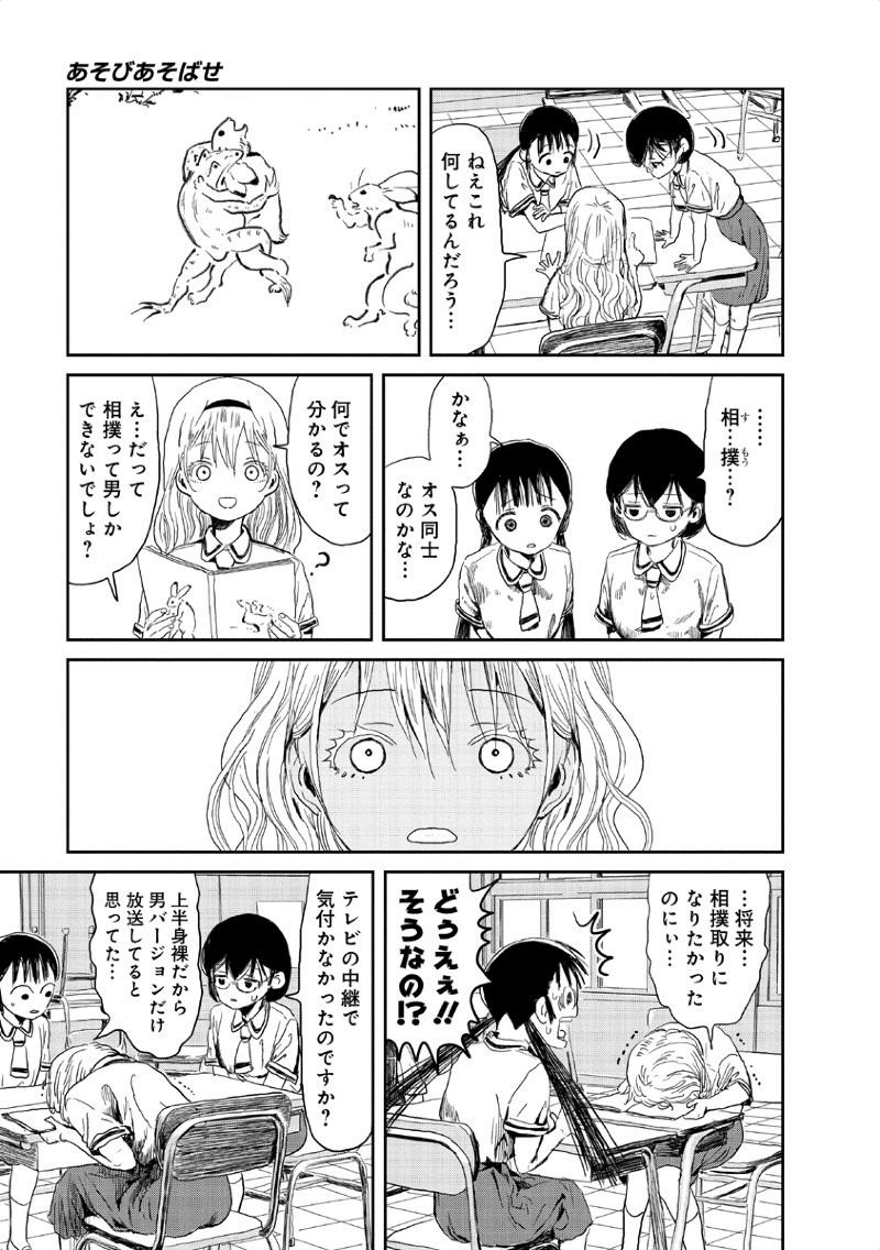 あそびあそばせ 第11話 - Page 4