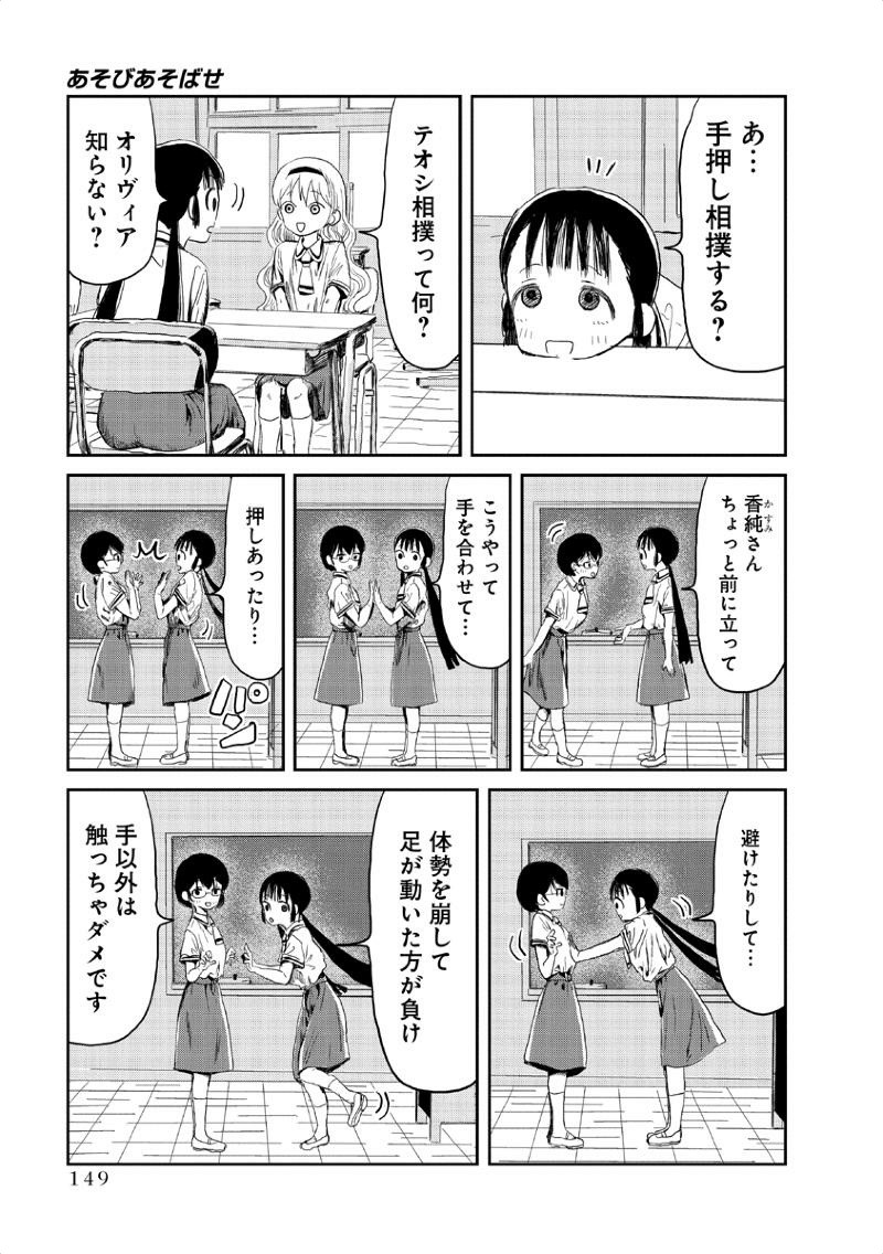 あそびあそばせ 第11話 - Page 6