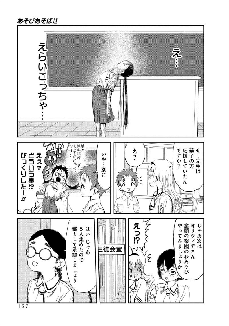 あそびあそばせ 第11話 - Page 14