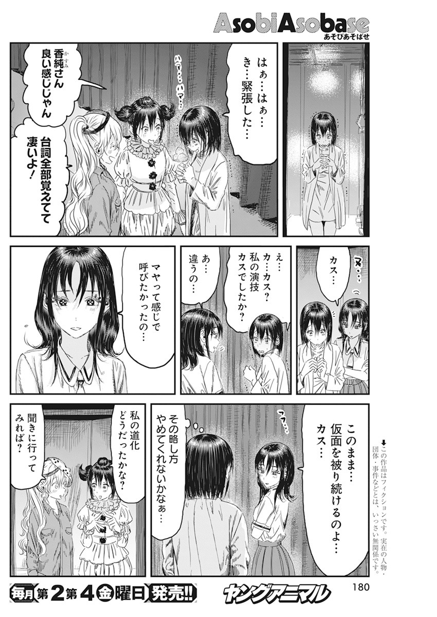 あそびあそばせ 第110話 - Page 2