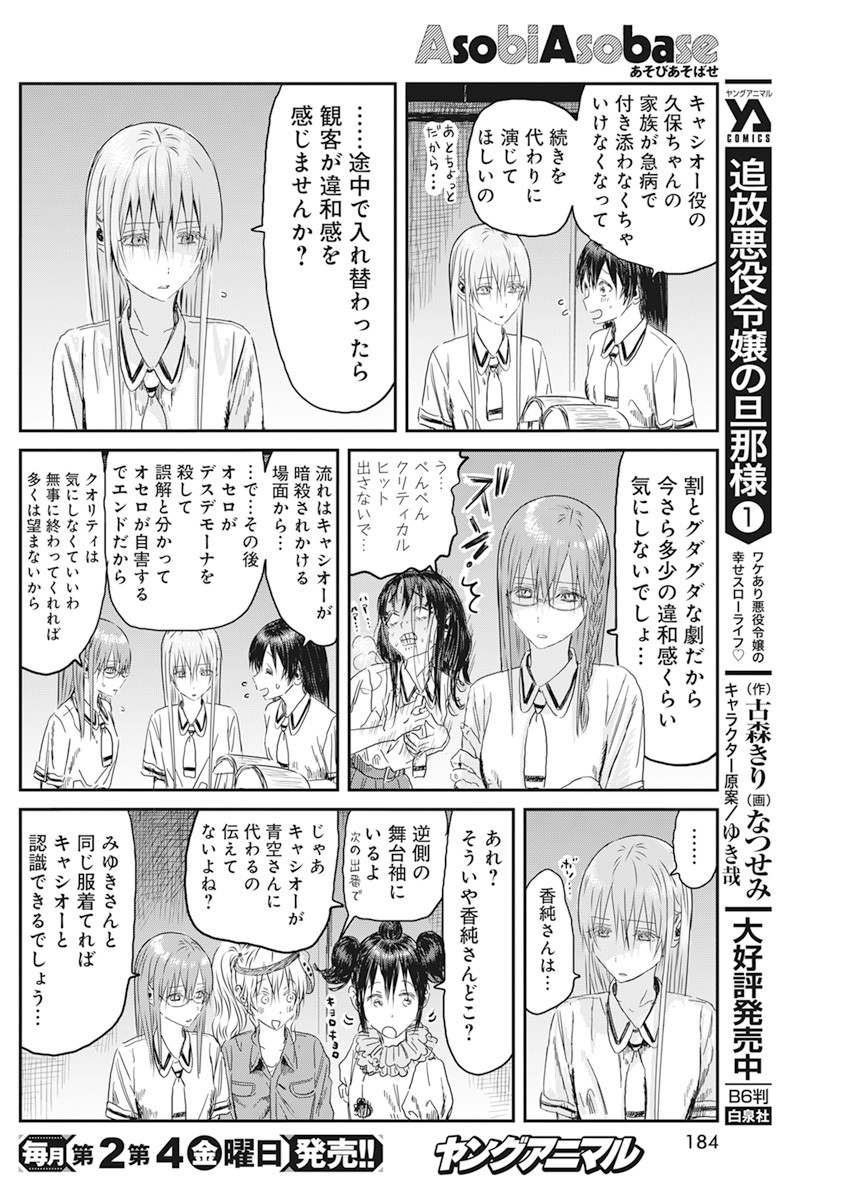 あそびあそばせ 第110話 - Page 6