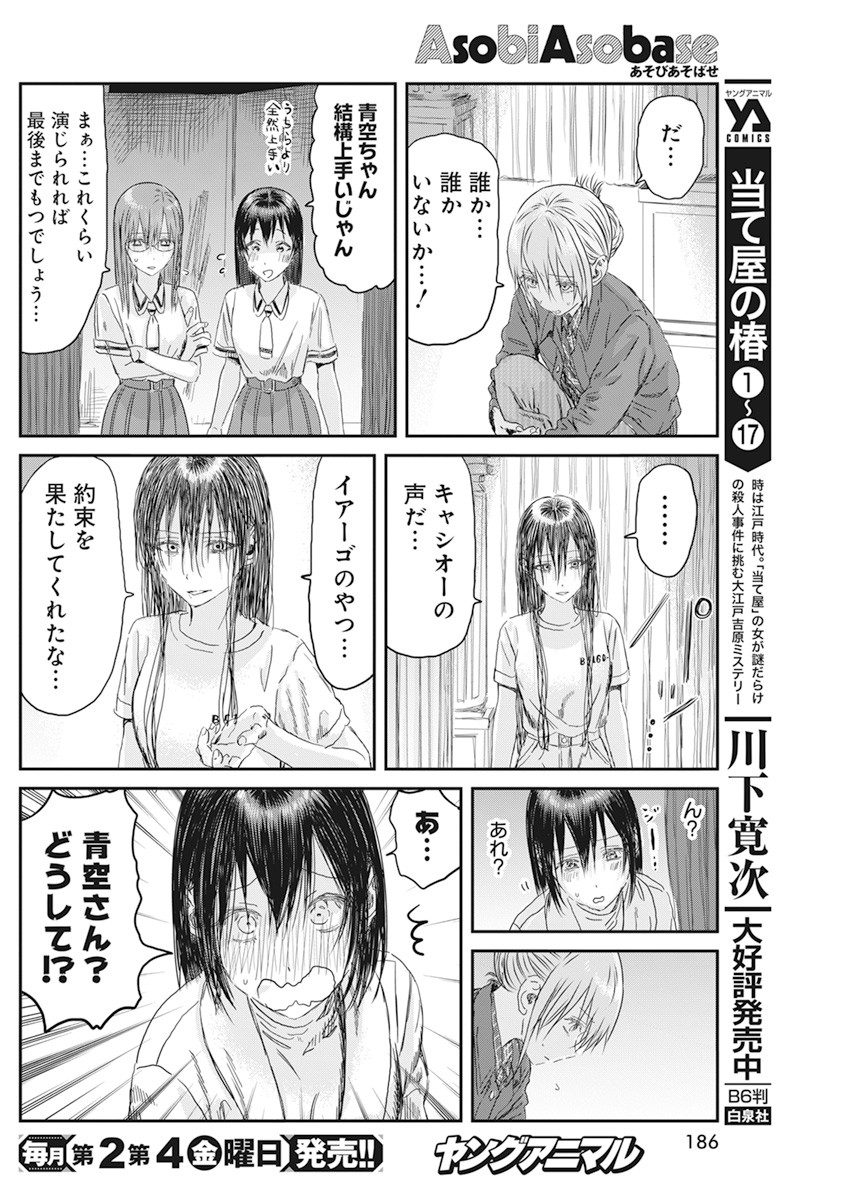 あそびあそばせ 第110話 - Page 8