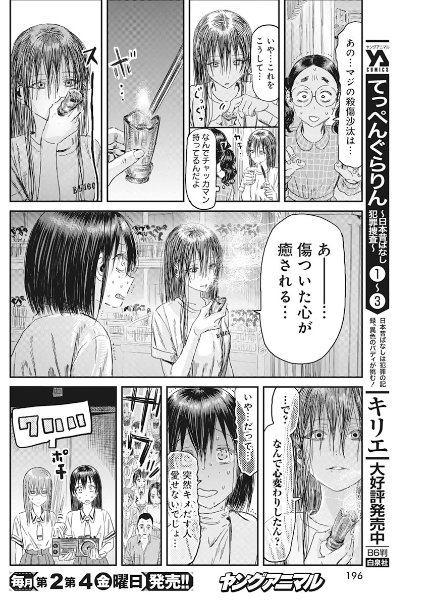 あそびあそばせ 第110話 - Page 18