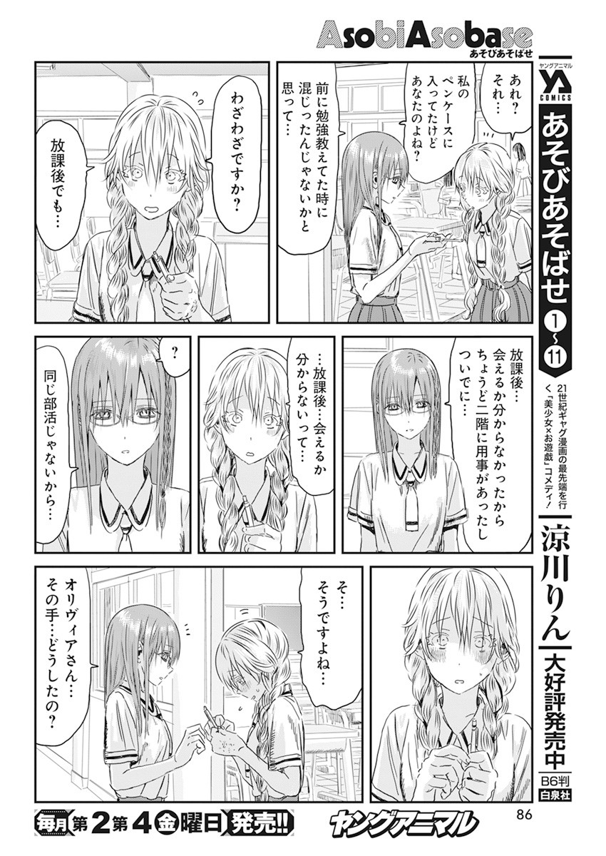 あそびあそばせ 第112話 - Page 4