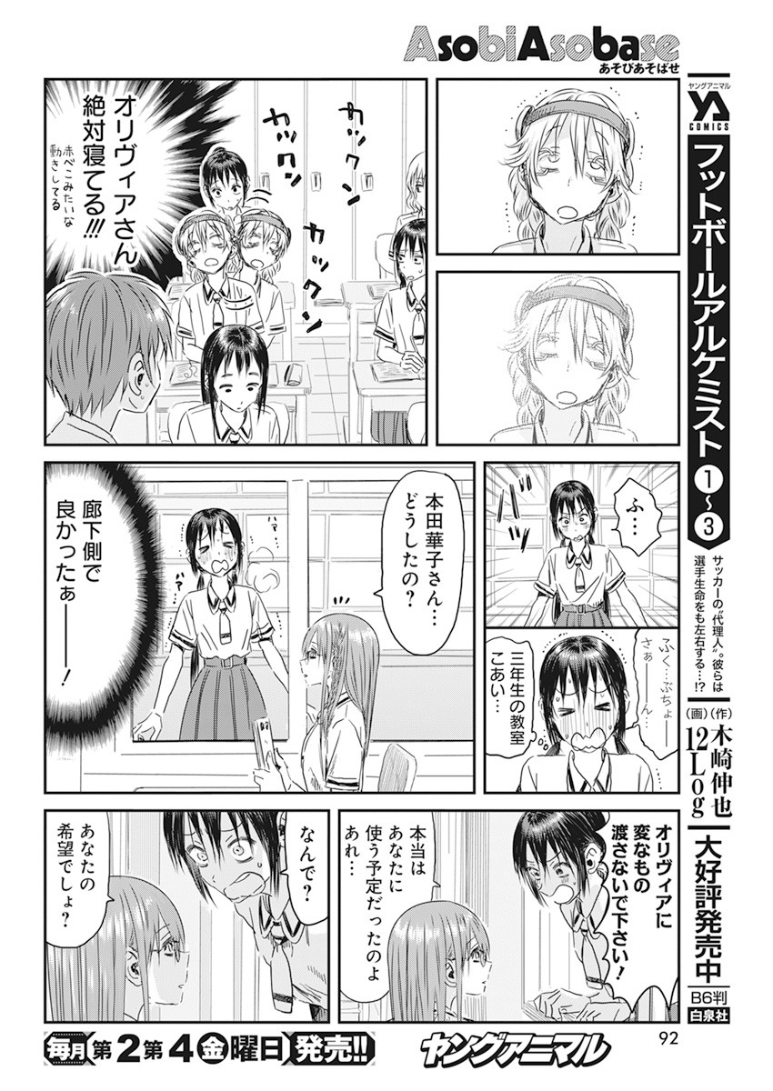 あそびあそばせ 第112話 - Page 10