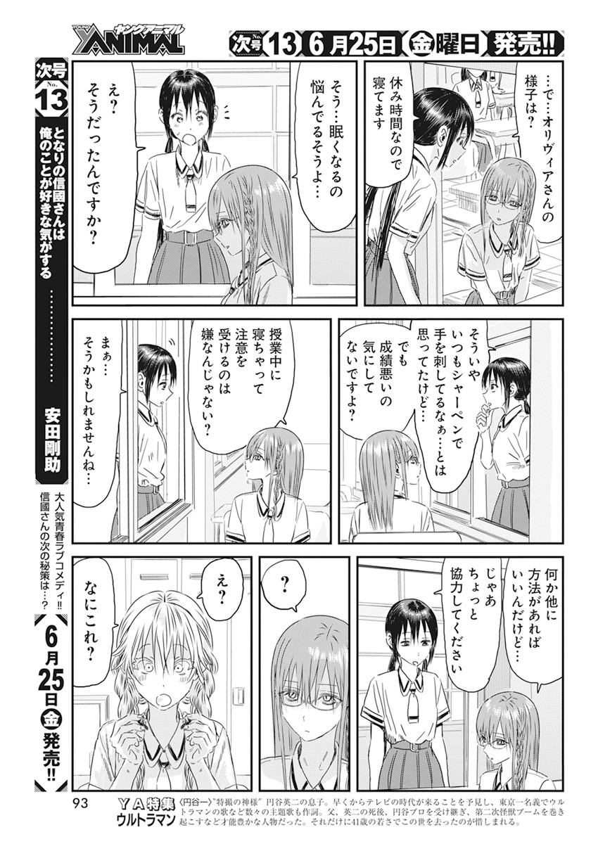 あそびあそばせ 第112話 - Page 11