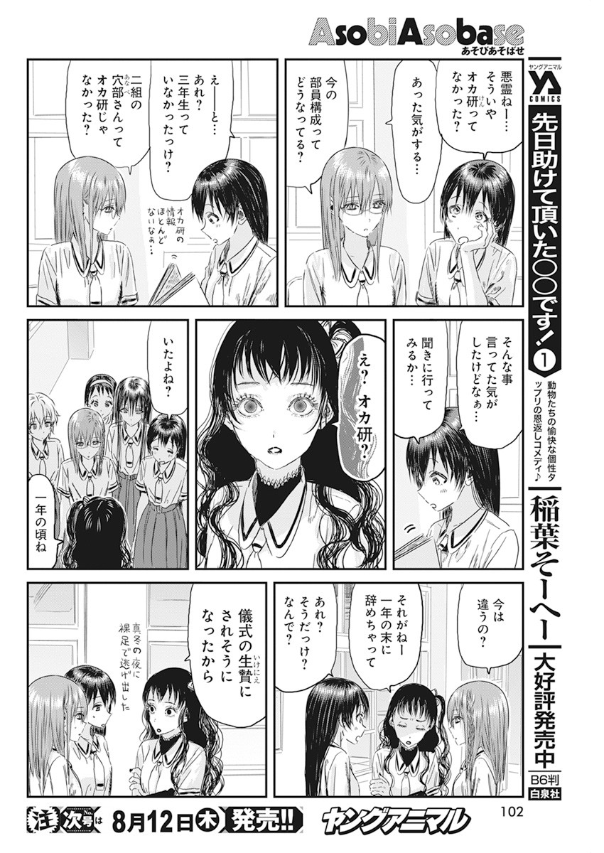 あそびあそばせ 第114話 - Page 8