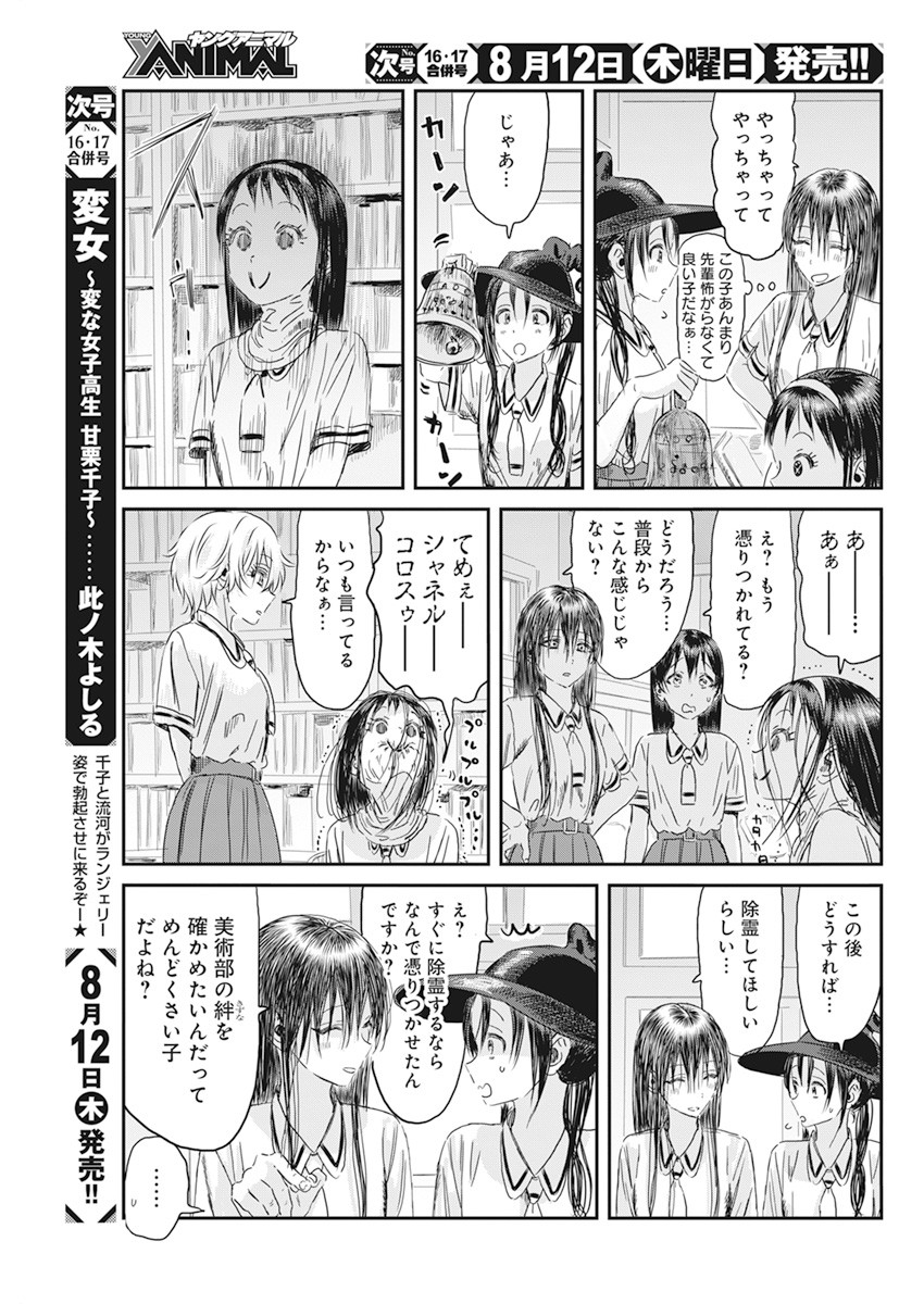 あそびあそばせ 第114話 - Page 11