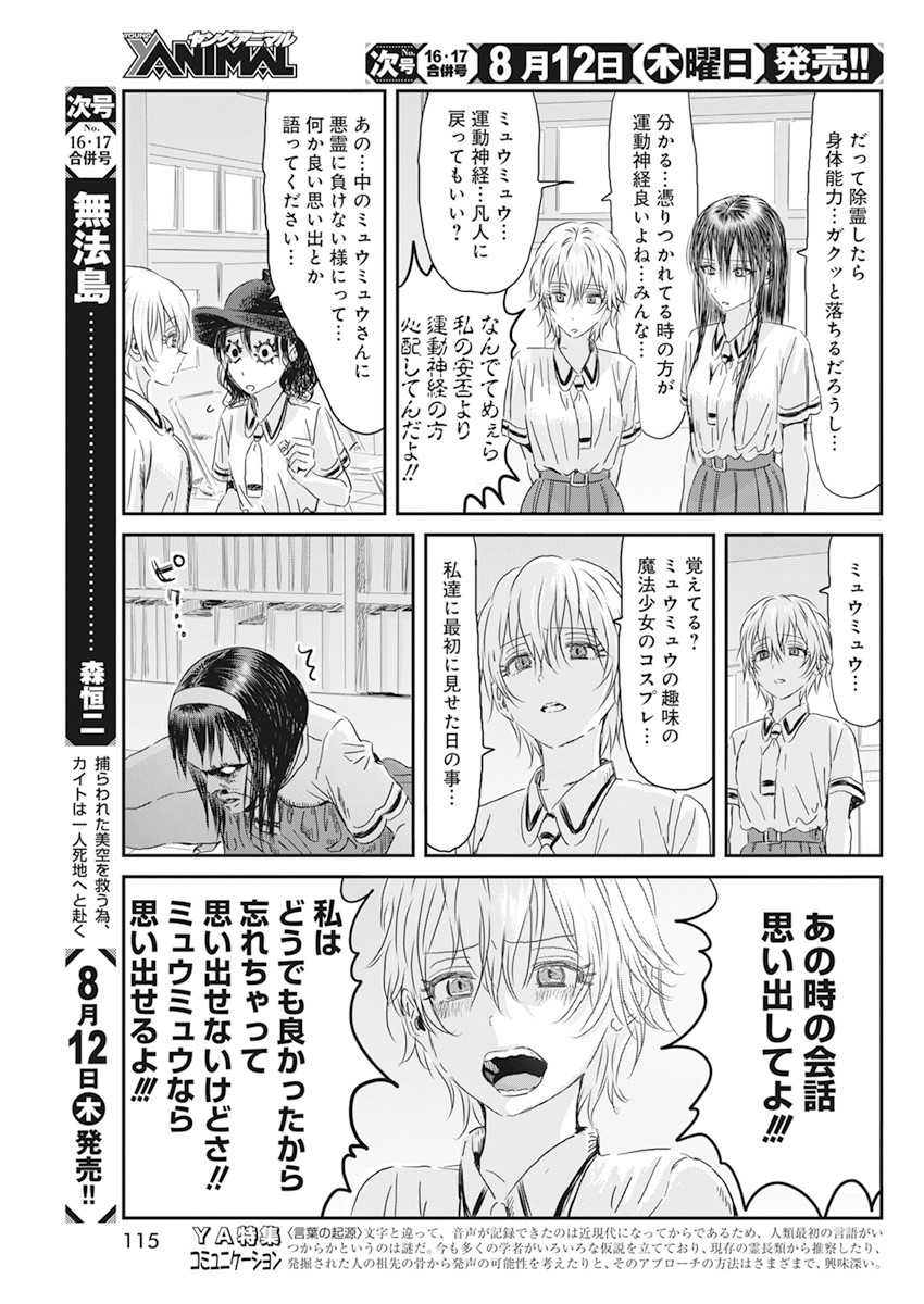 あそびあそばせ 第114話 - Page 21