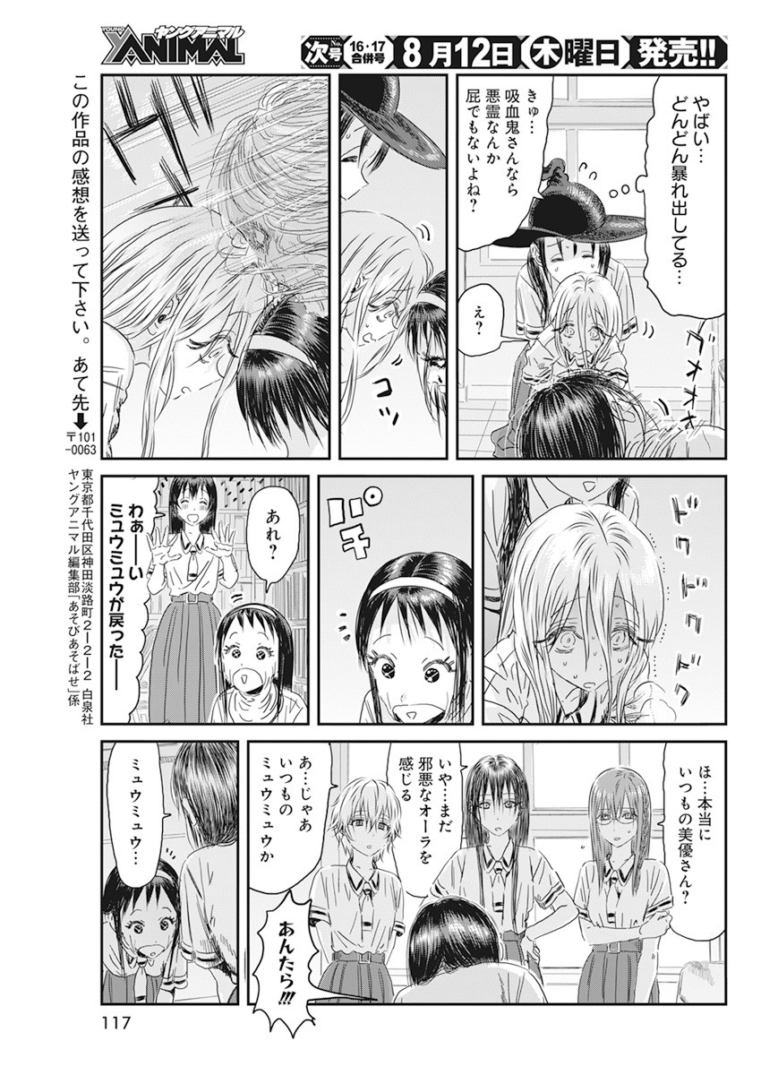 あそびあそばせ 第114話 - Page 23