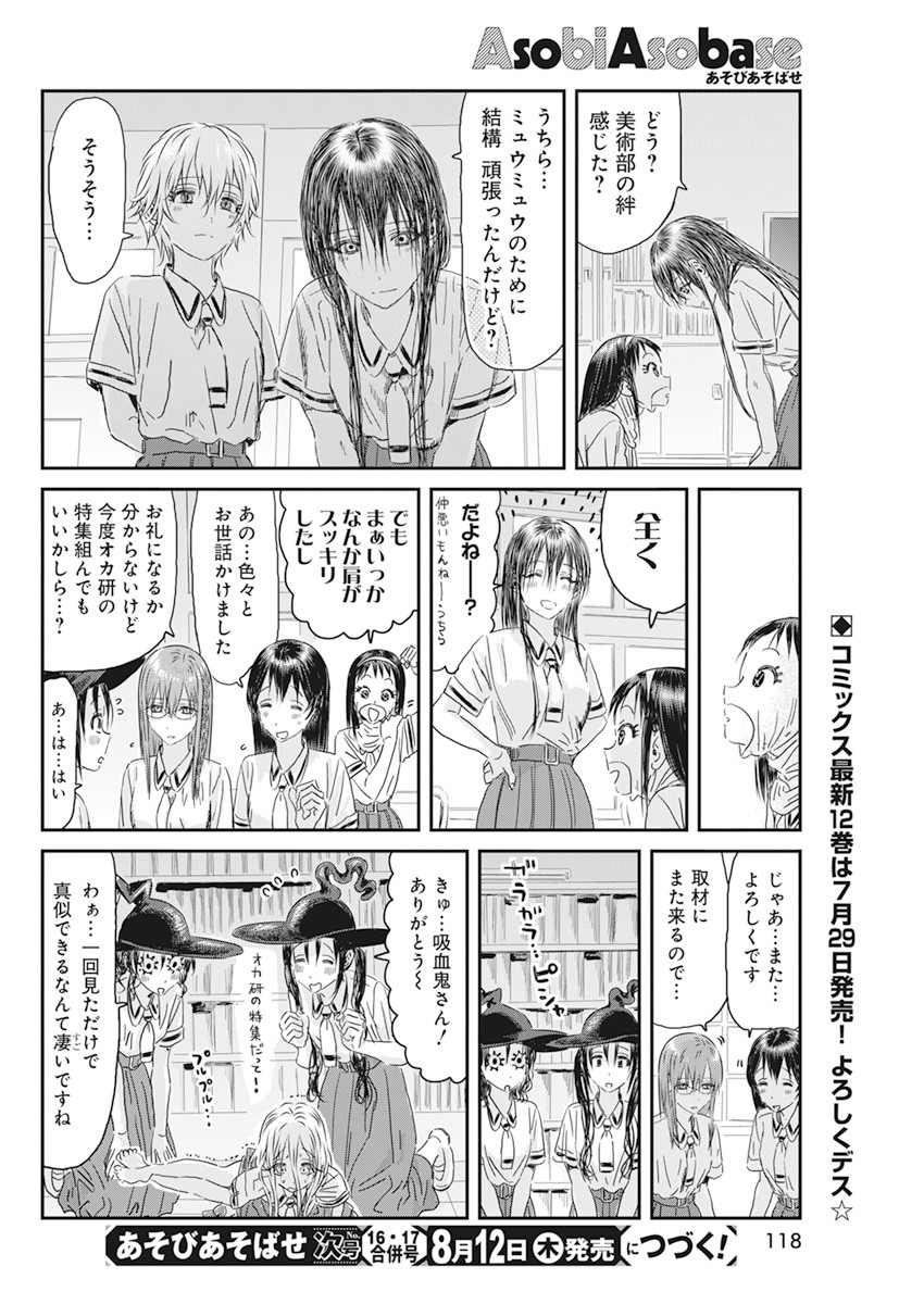 あそびあそばせ 第114話 - Page 23