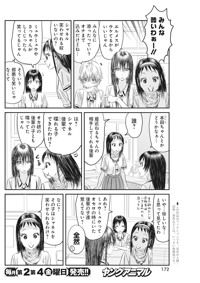 あそびあそばせ 第115話 - Page 2