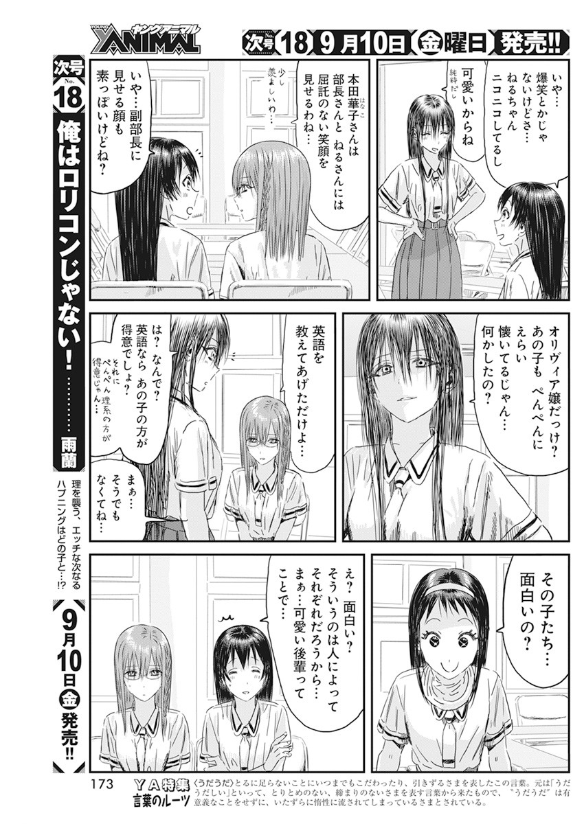 あそびあそばせ 第115話 - Page 3