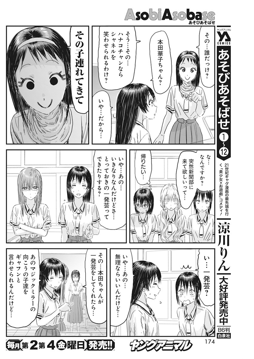 あそびあそばせ 第115話 - Page 4