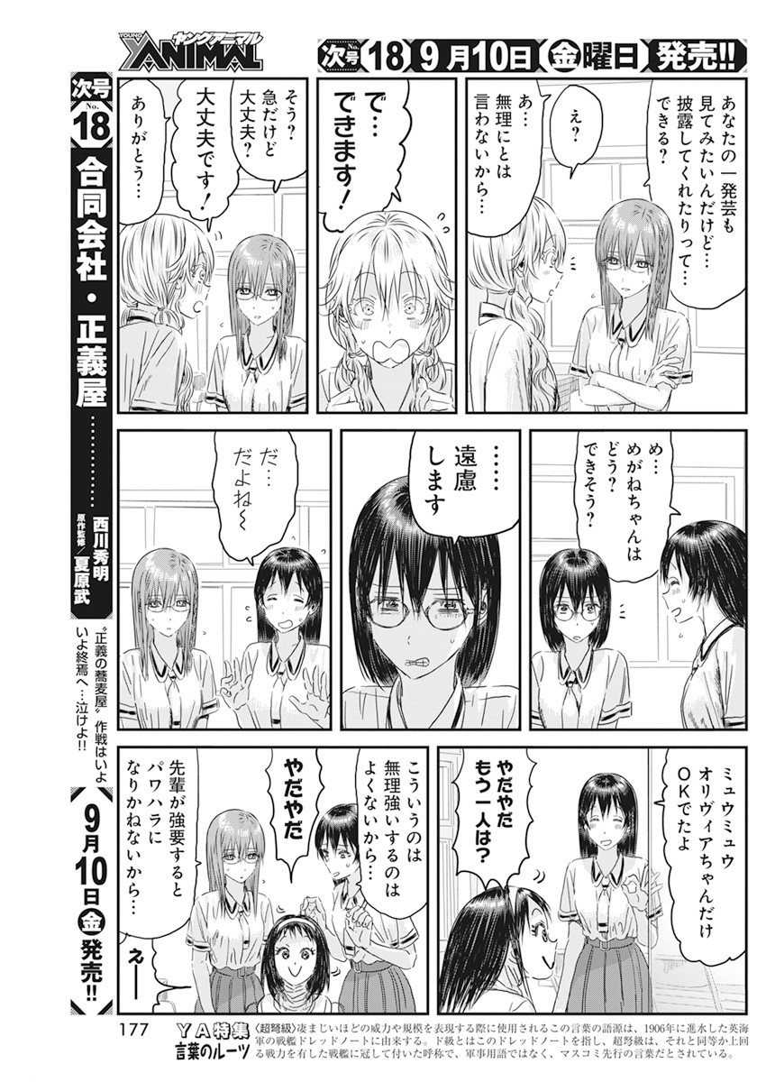 あそびあそばせ 第115話 - Page 7