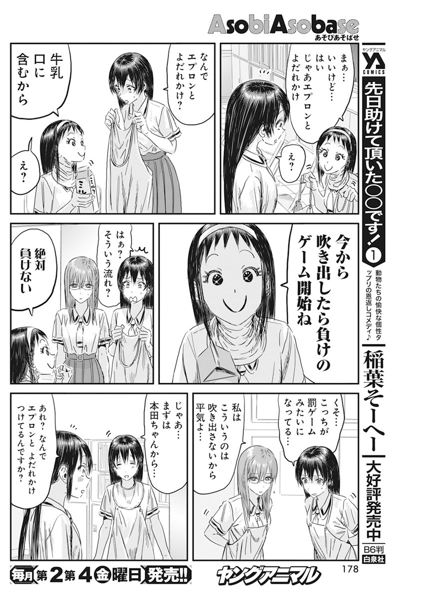 あそびあそばせ 第115話 - Page 8